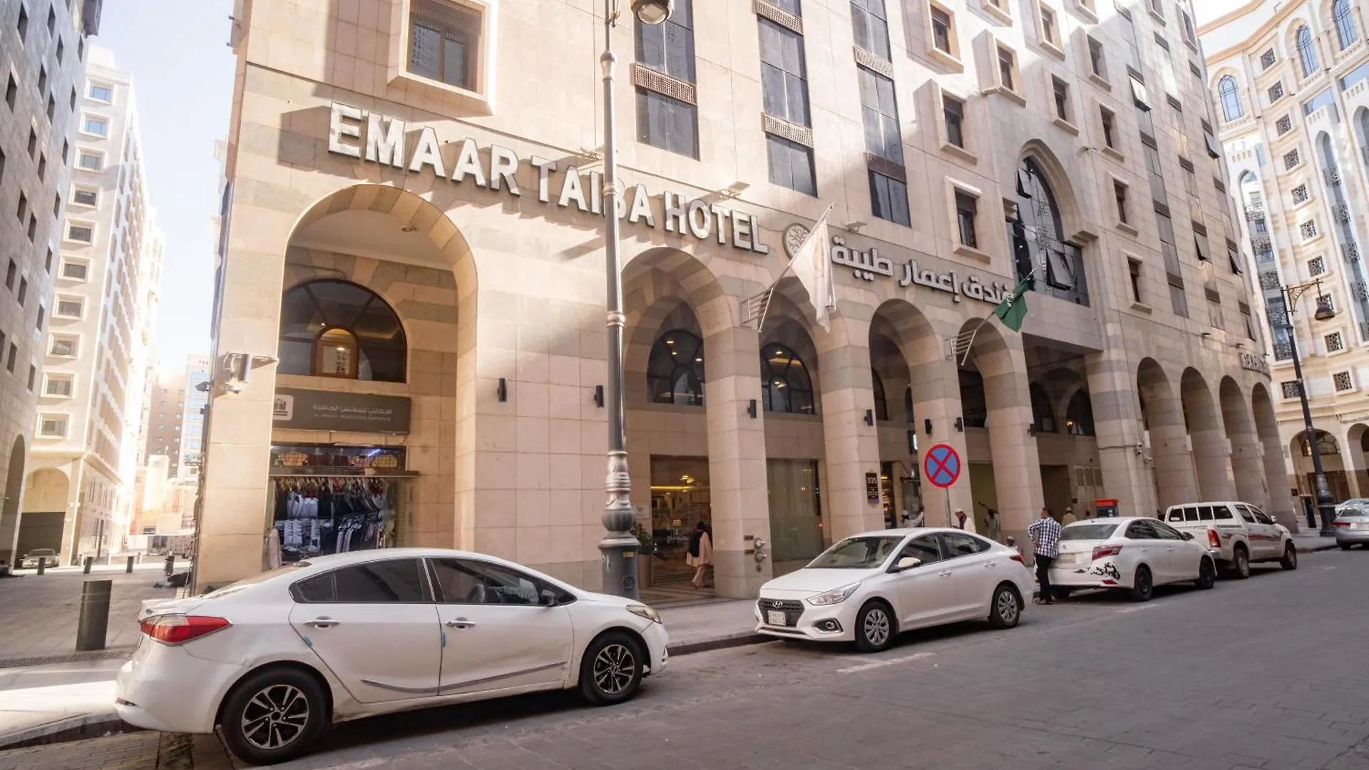 Emaar Taiba Hotel 메디나