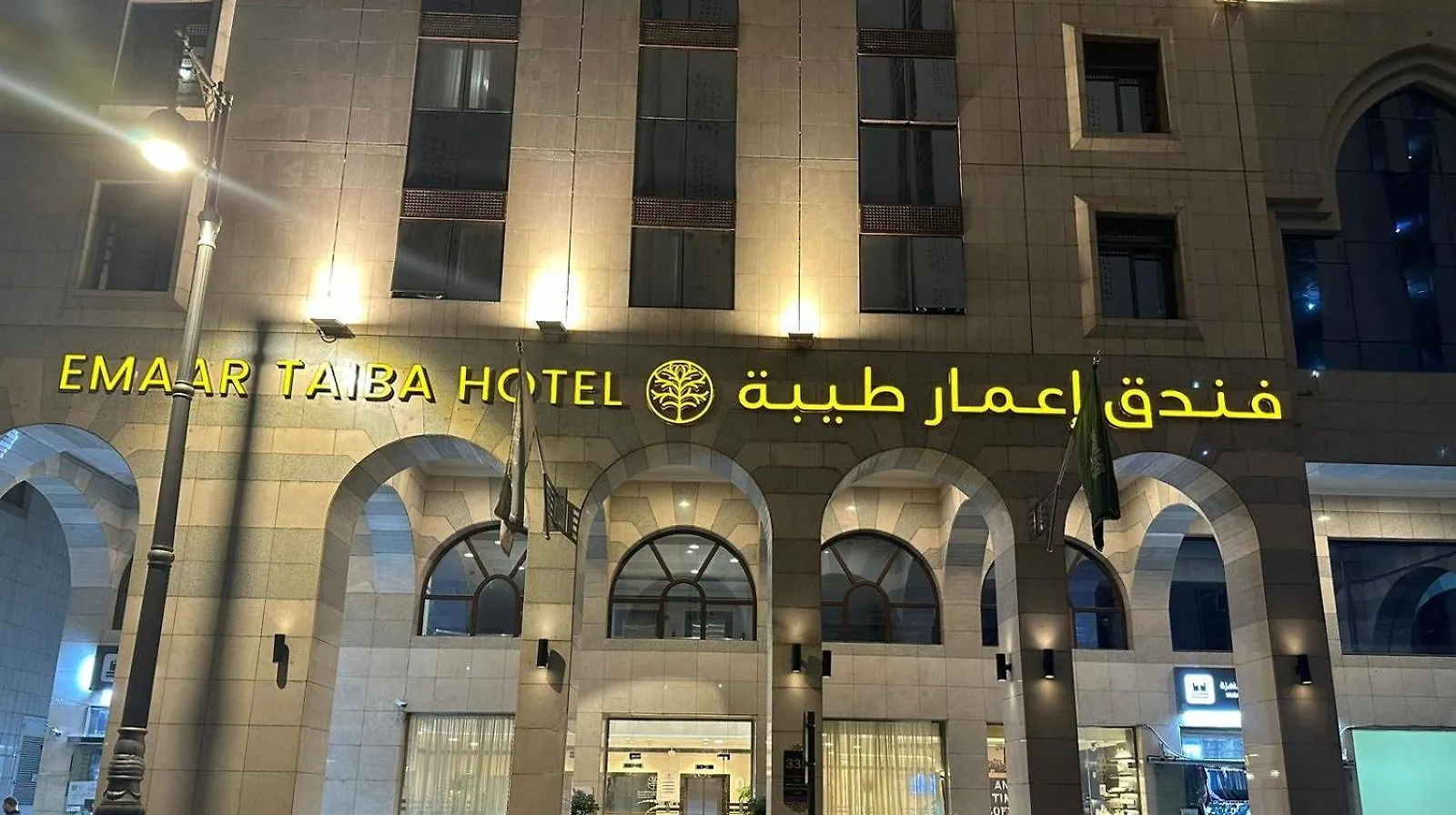 Emaar Taiba Hotel 메디나